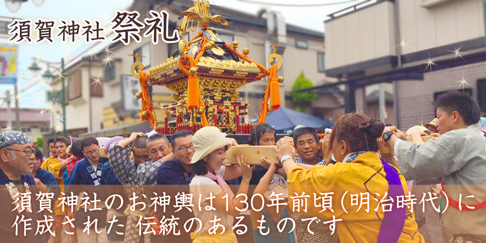 須賀神社祭礼