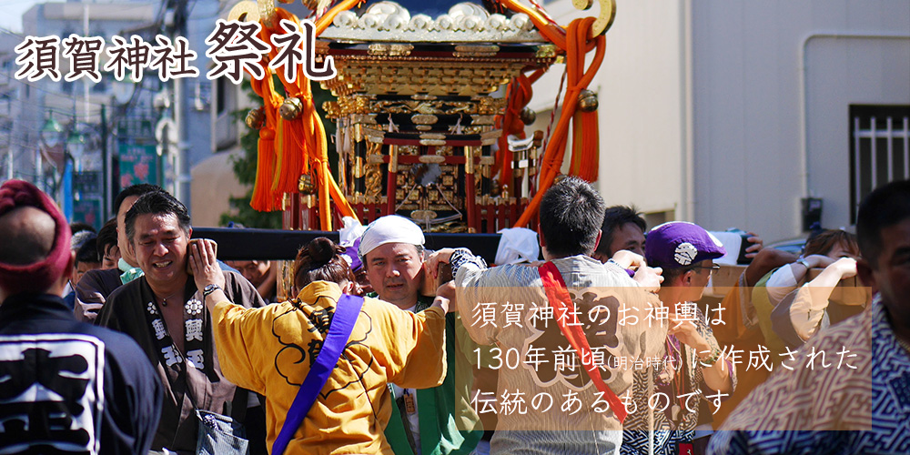 須賀神社祭礼